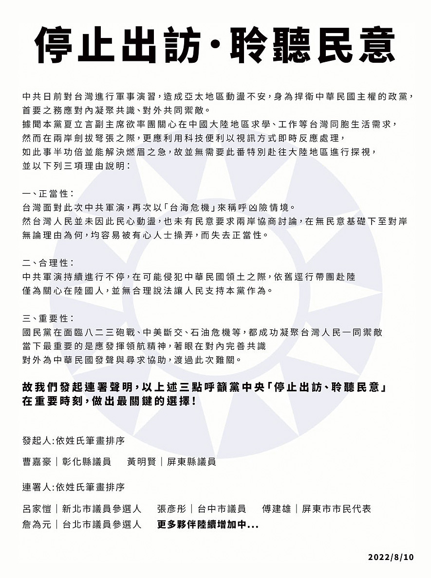 多位青壯派藍議員參選人加入「停止出訪・聆聽民意」連署後,遭黨高層關切。(翻攝張彥彤臉書)
