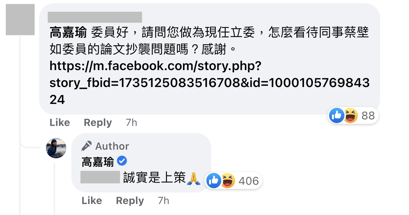 高嘉瑜回應網友。(翻攝高嘉瑜臉書)