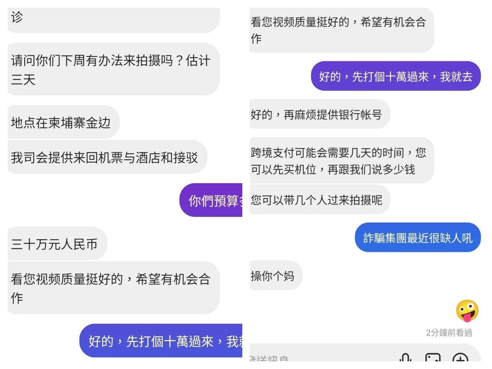從導演曝光的對話訊息,可發現對方開出優渥但緊急的海外邀約。(Binger授權提供)