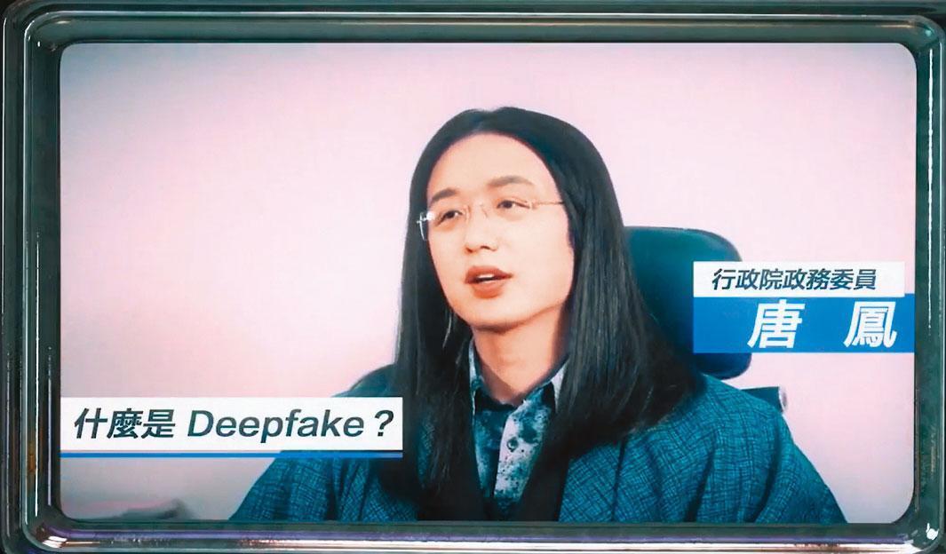 唐鳳以影片示範如何快速變臉，她提醒民眾注意假訊息，看到來路不明影片要警覺，切勿轉傳。（翻攝唐鳳臉書）