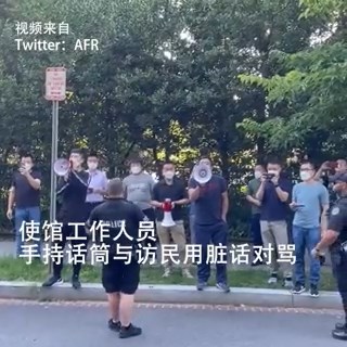 使館人員用大聲公跟抗議民眾互罵髒話。(翻自推特)