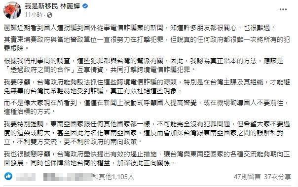 前立委林麗蟬在臉書發文。（翻攝自林麗蟬臉書）