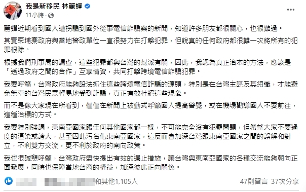 前立委林麗蟬在臉書發文。(翻攝自林麗蟬臉書)