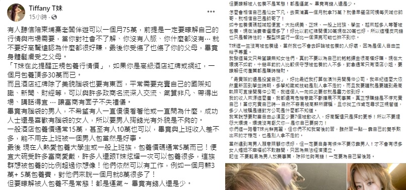 網紅T妹昨天在臉書對於近日時事發表看法。(翻攝自T妹臉書)