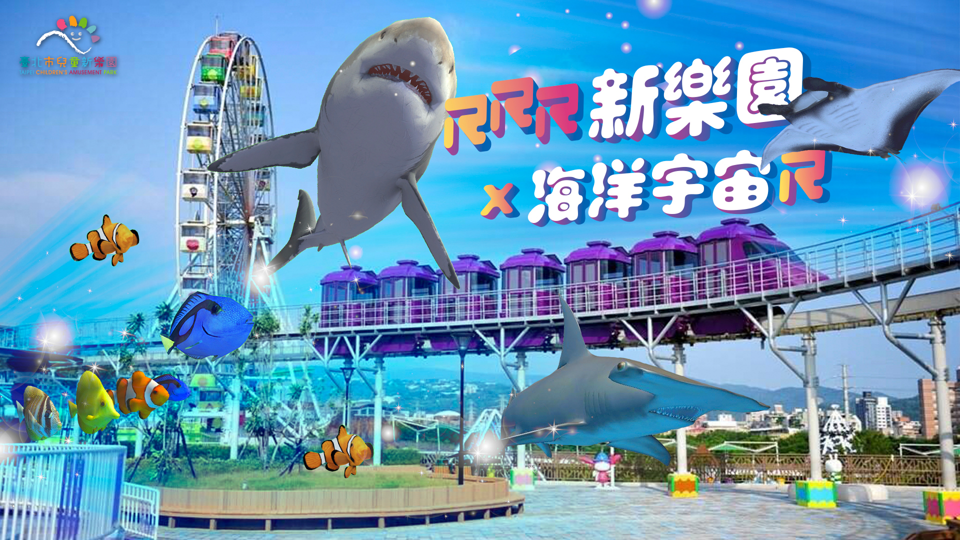 《2022 RRR新樂園》共設置2大主題，分別為《2022 RRR新樂園 X 海洋宇宙R 》及《2022 RRR新樂園 X 黑馬漫畫QQ影棚 》。（高文於樂提供）