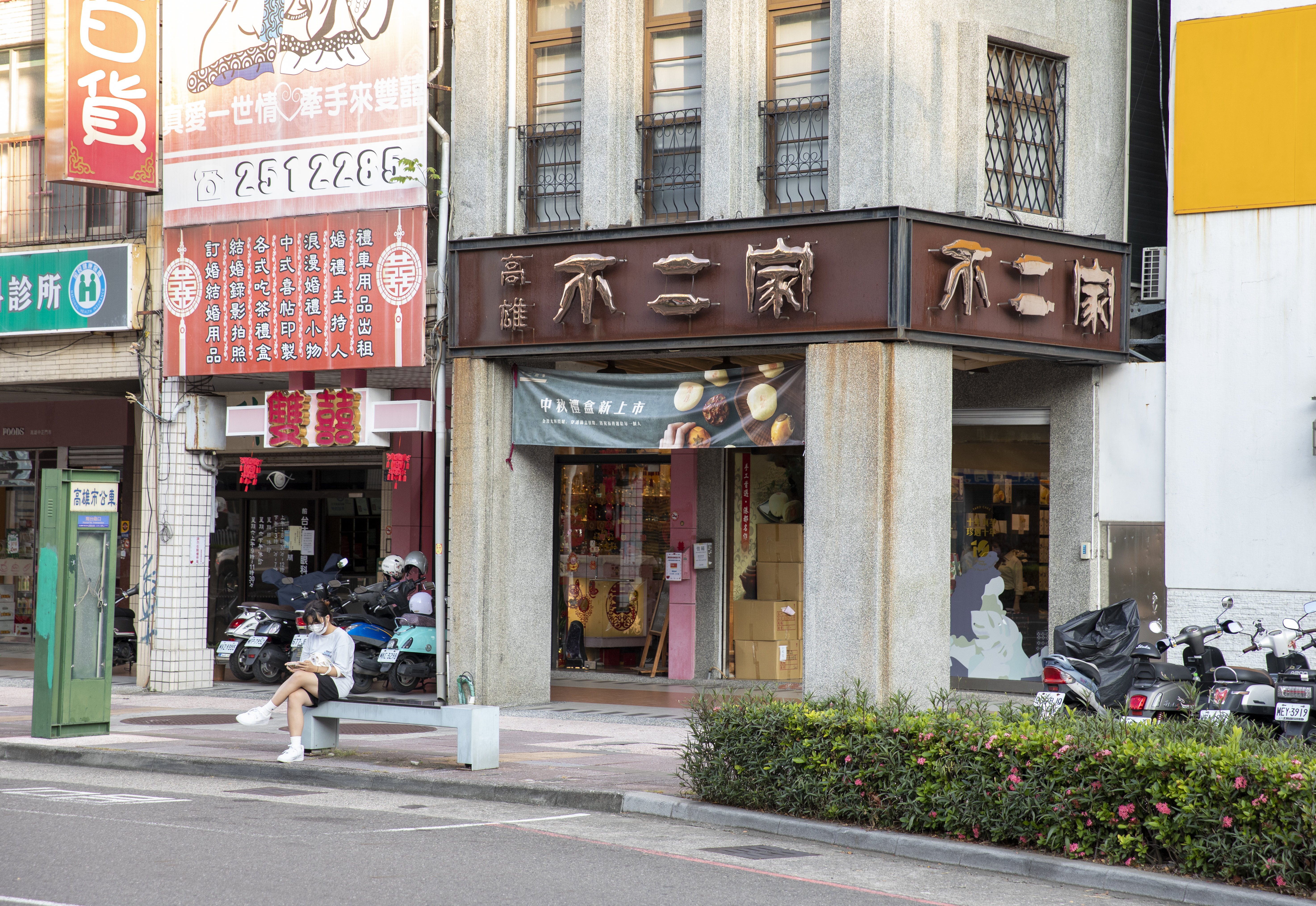 位於高雄中正四路上的不二緻果本店，今年邁入開業第85年。