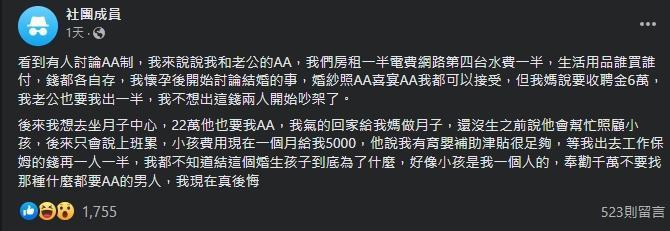 一名人妻抱怨丈夫太小氣,什麼東西要均分,完全不能吃虧。(翻攝自匿名2公社)