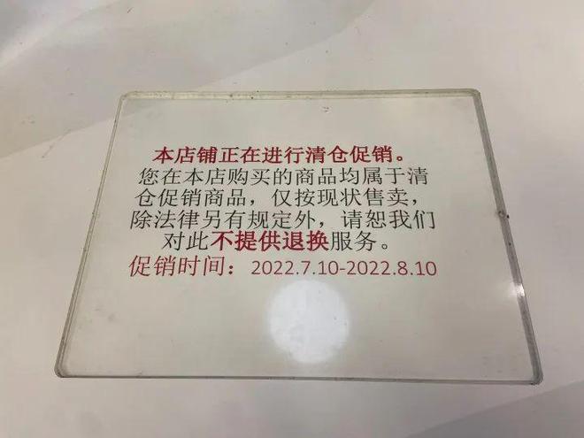 店內出現大量清倉特價公告。(翻攝網易新聞)