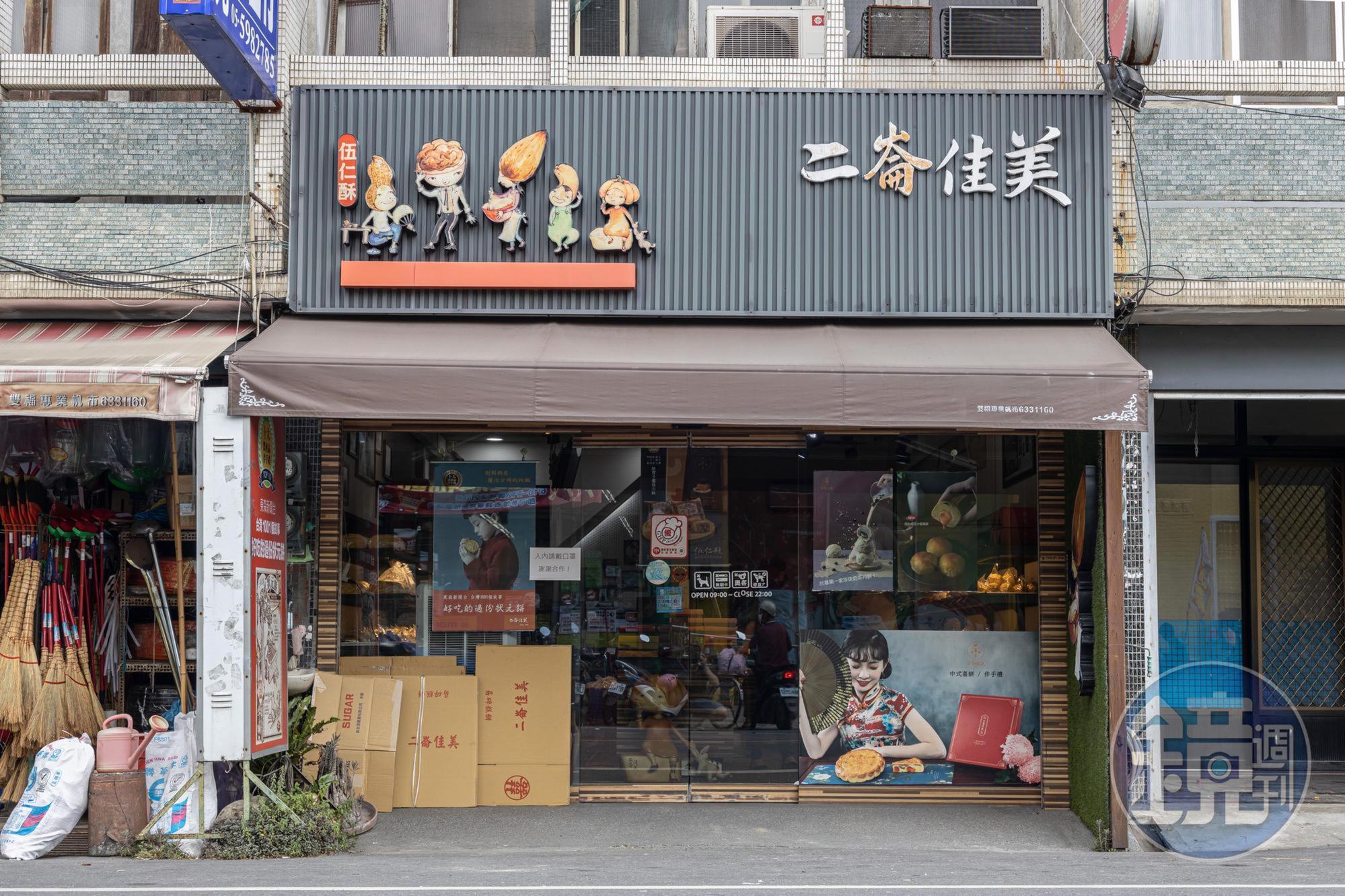 招牌上把伍仁酥裡的堅果擬人化，相當可愛。
