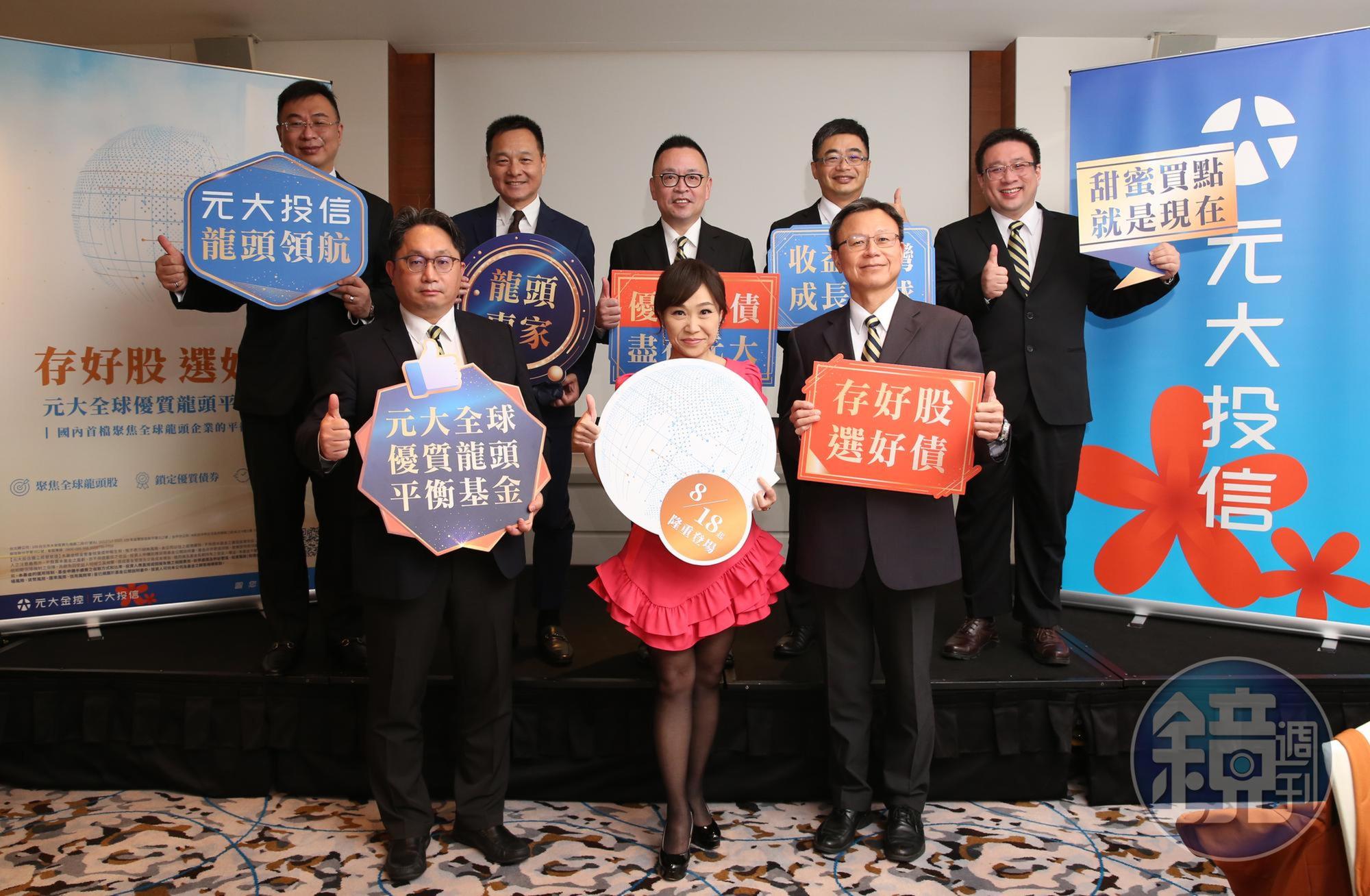 元大全球優質龍頭平衡基金將於8月18日開始募集。