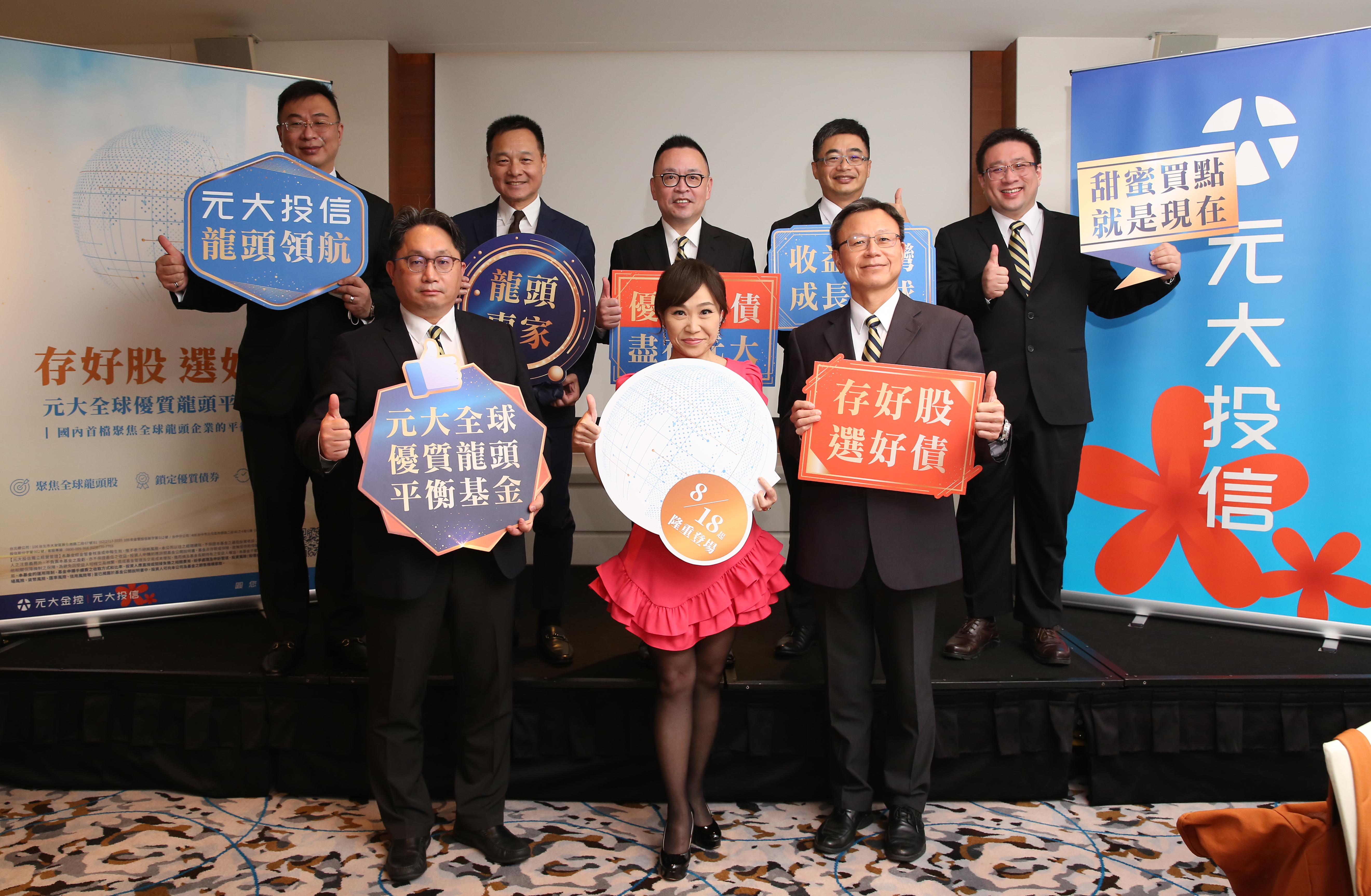 元大全球優質龍頭平衡基金將於8月18日開始募集。