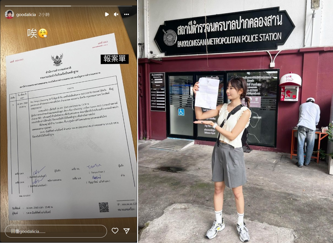 愛莉莎莎在曼谷當地警局報案,隨後秀出她的報案單。(翻攝自愛莉莎莎Instagram)
