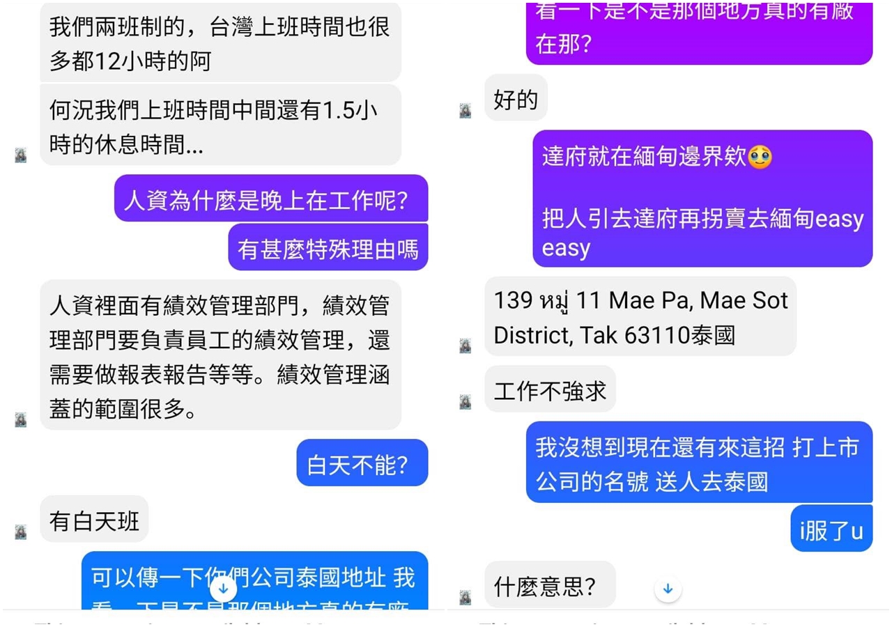 全球反詐騙組織曝光一名網友遭詐騙公司釣魚的對話紀錄。（翻攝自全球反詐騙組織臉書）