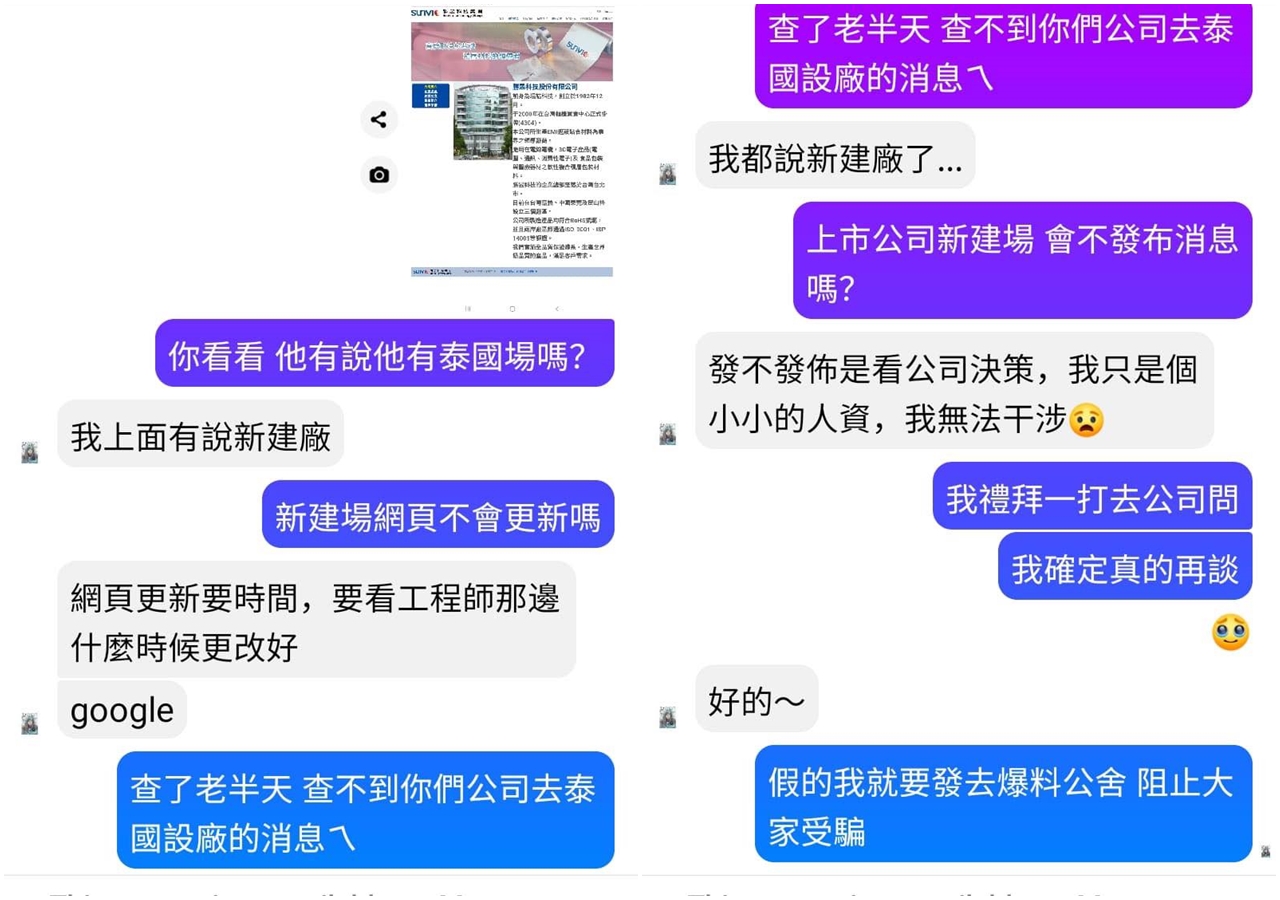 全球反詐騙組織曝光一名網友遭詐騙公司釣魚的對話紀錄。（翻攝自全球反詐騙組織臉書）