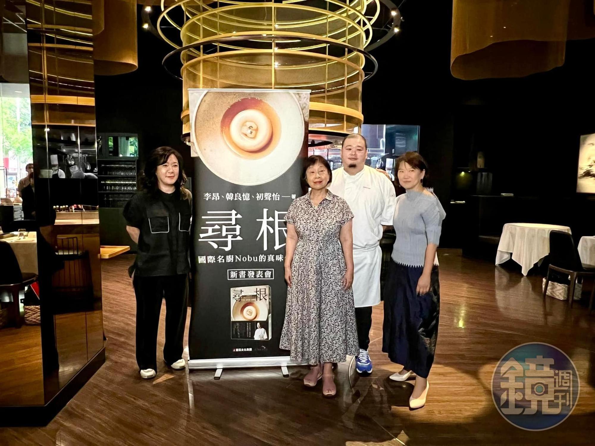 重量級作家李昂(右3)、資深媒體人初聲怡(左1)與作家暨廣播節目主持人韓良憶(右1),三人合著《尋根-國際名廚Nobu的真味信念》一書,紀錄名廚Nobu的人生故事及料理信念。