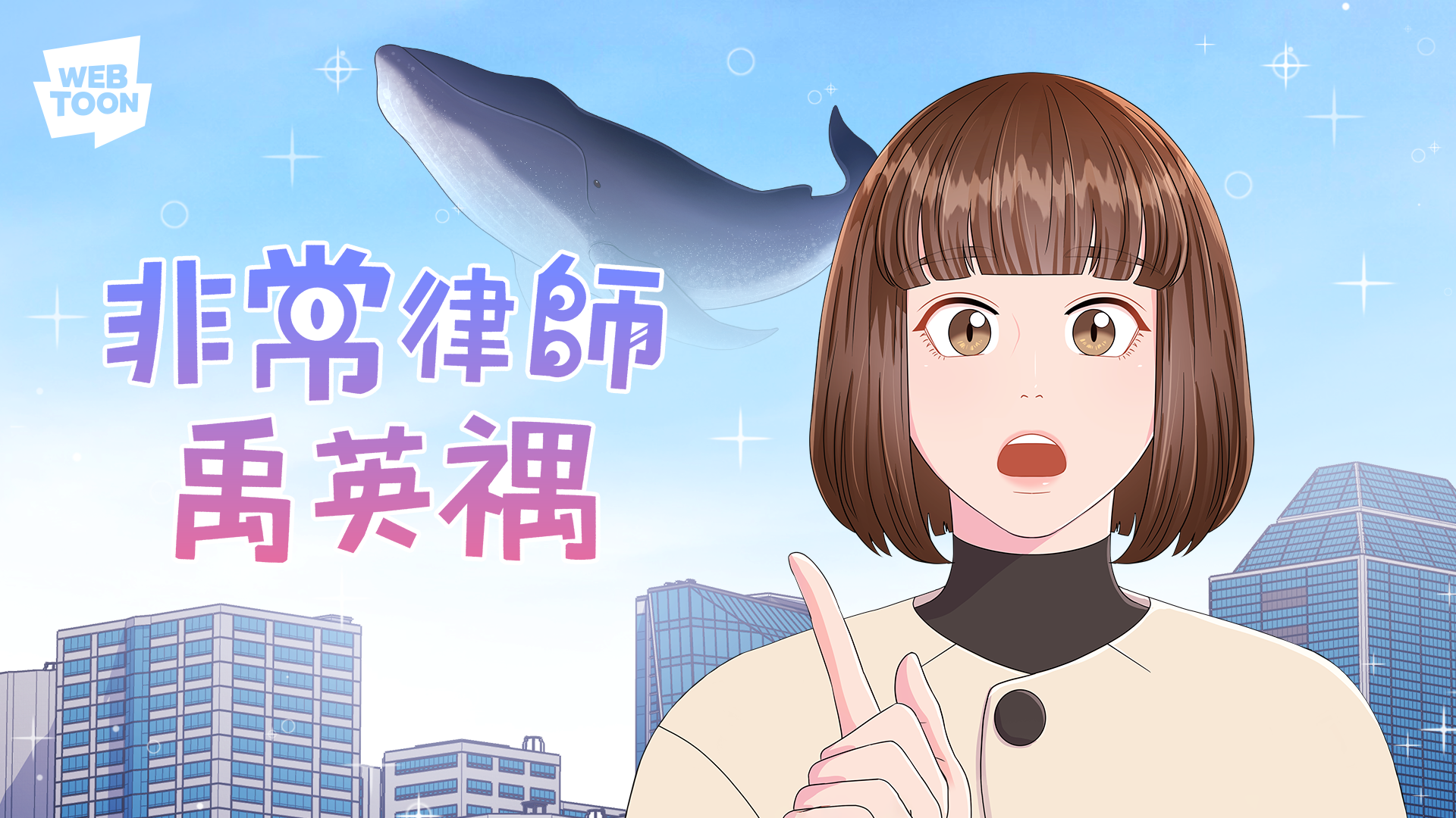 《非常律師禹英禑》漫畫正式上線,劇情幾乎完全同步連續劇。(LINE WEBTOON提供)