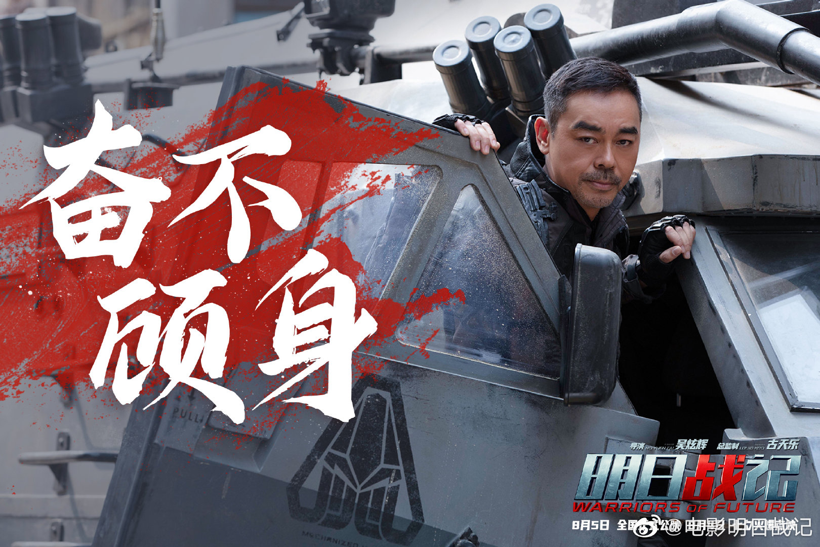 劉青雲在片中飾演空戰部隊指揮官。(電影《明日戰記》微博)