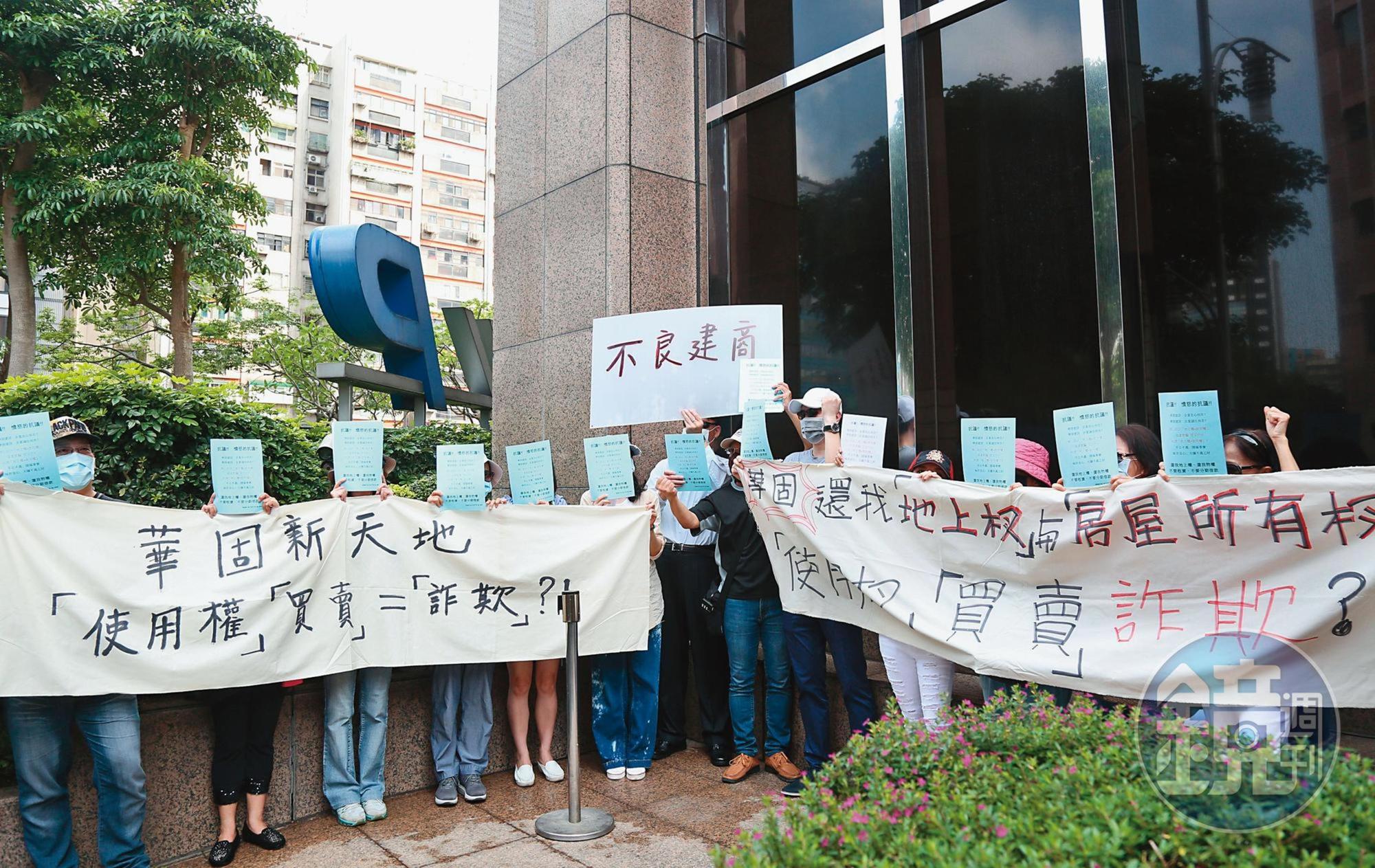 地上權與使用權住宅需年繳地租，高於自用住宅地價稅17倍，華固新天地住戶曾因不滿舉布條抗議。