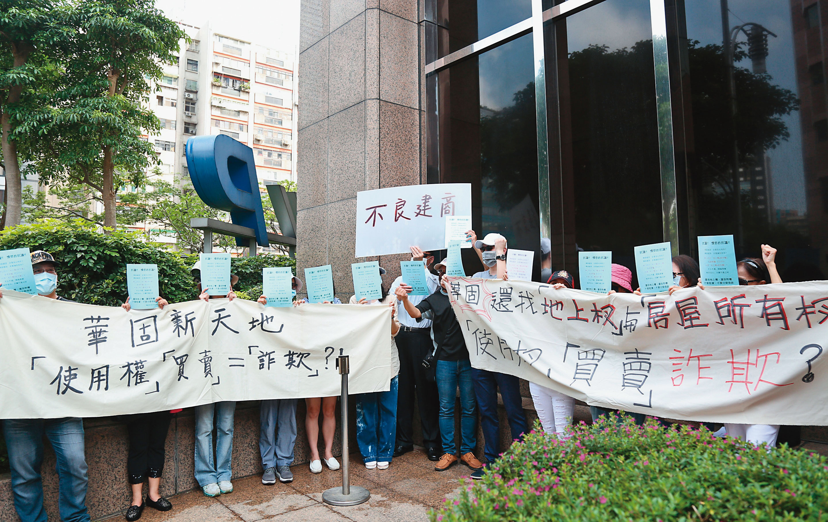 地上權與使用權住宅需年繳地租,高於自用住宅地價稅17倍,華固新天地住戶曾因不滿舉布條抗議。