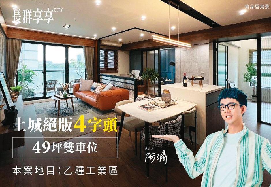 網紅阿滴代言的工業區建案，前一陣子引發「工業宅」爭議。（翻攝長群享享臉書）