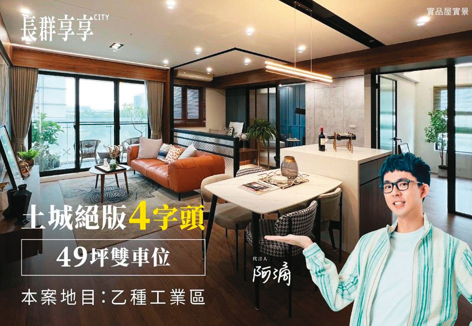 網紅阿滴代言的工業區建案,前一陣子引發「工業宅」爭議。(翻攝長群享享臉書)
