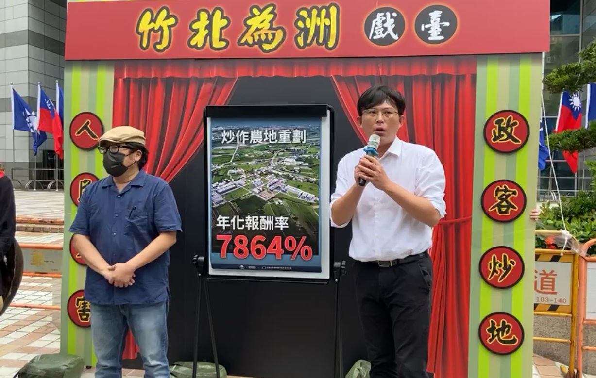 黃國昌揭露國民黨立委林為洲透過土地重劃，短短不到1個月大賺1.2億元。（翻攝自台灣公益揭弊暨吹哨者保護協會臉書）