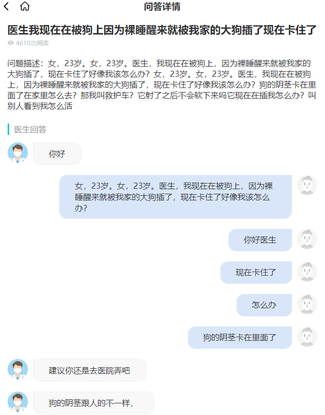 女網友與醫師的對話嚇壞很多網友。（翻自「西紅柿健康網」）