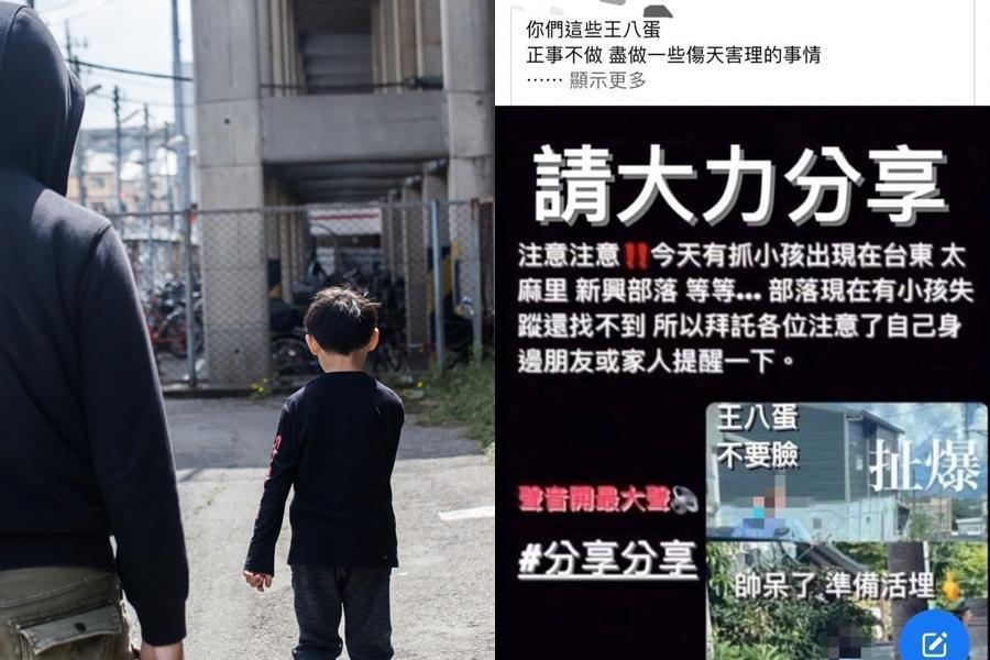 台東太麻里和新興部落附近驚傳「抓小孩」擄童事件，不過是烏龍一場。（左為示意圖，photoAC提供；右圖翻攝自台東大小事臉書）