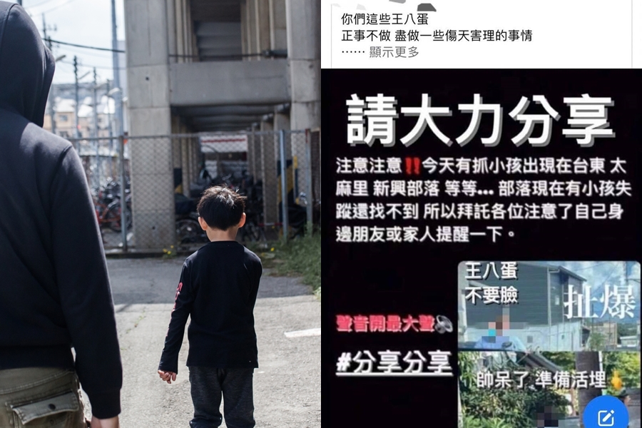 台東太麻里和新興部落附近驚傳「抓小孩」擄童事件,不過是烏龍一場。(左為示意圖,photoAC提供;右圖翻攝自台東大小事臉書)