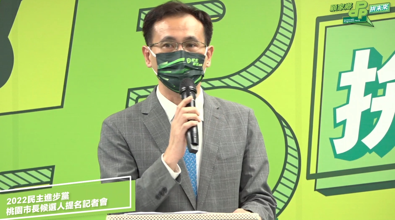 立委鄭運鵬今獲民進黨正式提名參選桃園市長。（翻攝自民主進步黨臉書）