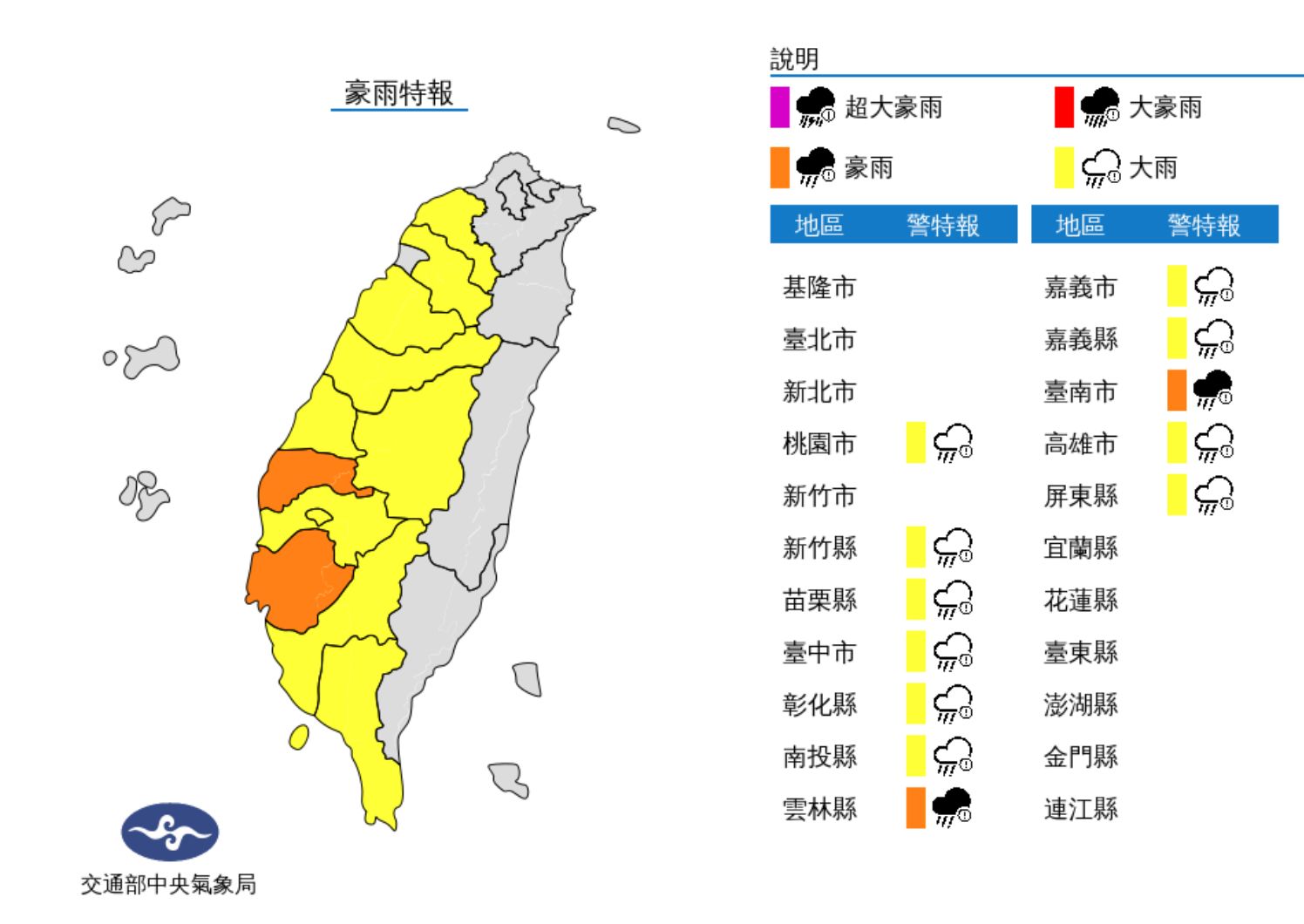 中央氣象局發布豪大雨特報。(翻攝自氣象局)