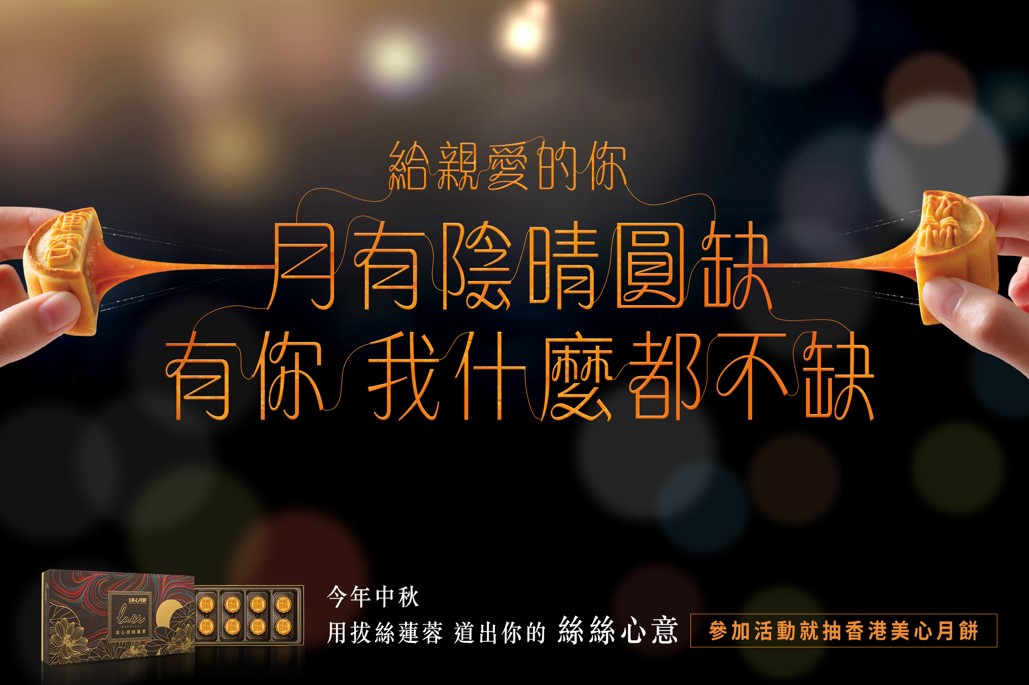 今年中秋必吃！獨家首創 「拔絲蓮蓉」濃濃蛋黃香， 超長牽絲的口感誘惑 饕客們必吃！中秋節送禮更有面子
