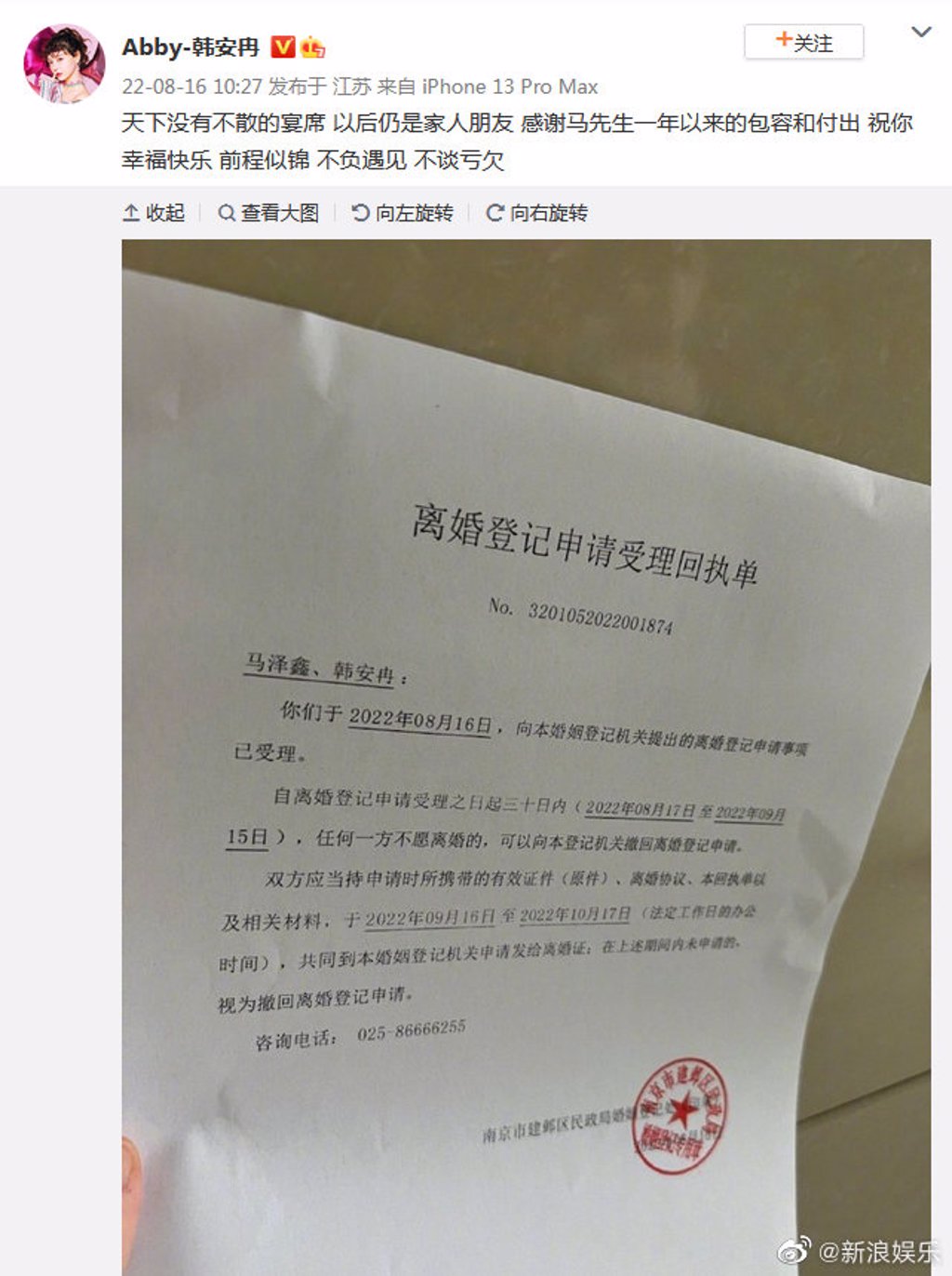 中國大陸網紅韓安冉官宣三度離婚，讓網友看傻。（翻攝自韓安冉微博）