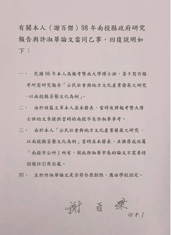 前南投市公所公務員謝百傑發聲明護航許淑華,遭吳佩蓉提證據打臉。(翻攝吳佩蓉臉書)