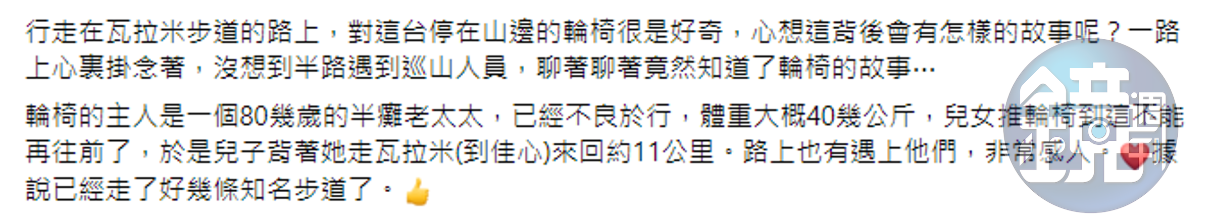 網友被輪椅背後的故事所感動。（翻攝肉腳登山隊臉書社團）