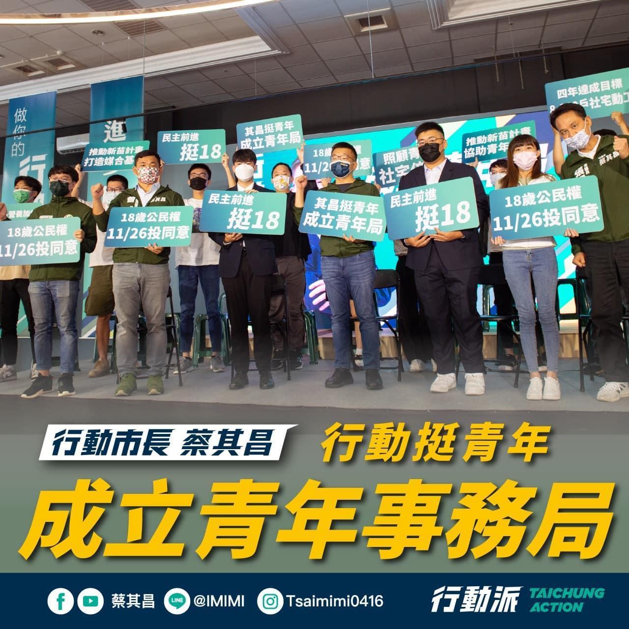 蔡其昌今宣布,未來上任台中市長將成立青年事務局,為年輕人打造更好的生活與工作環境。(翻攝自蔡其昌臉書)