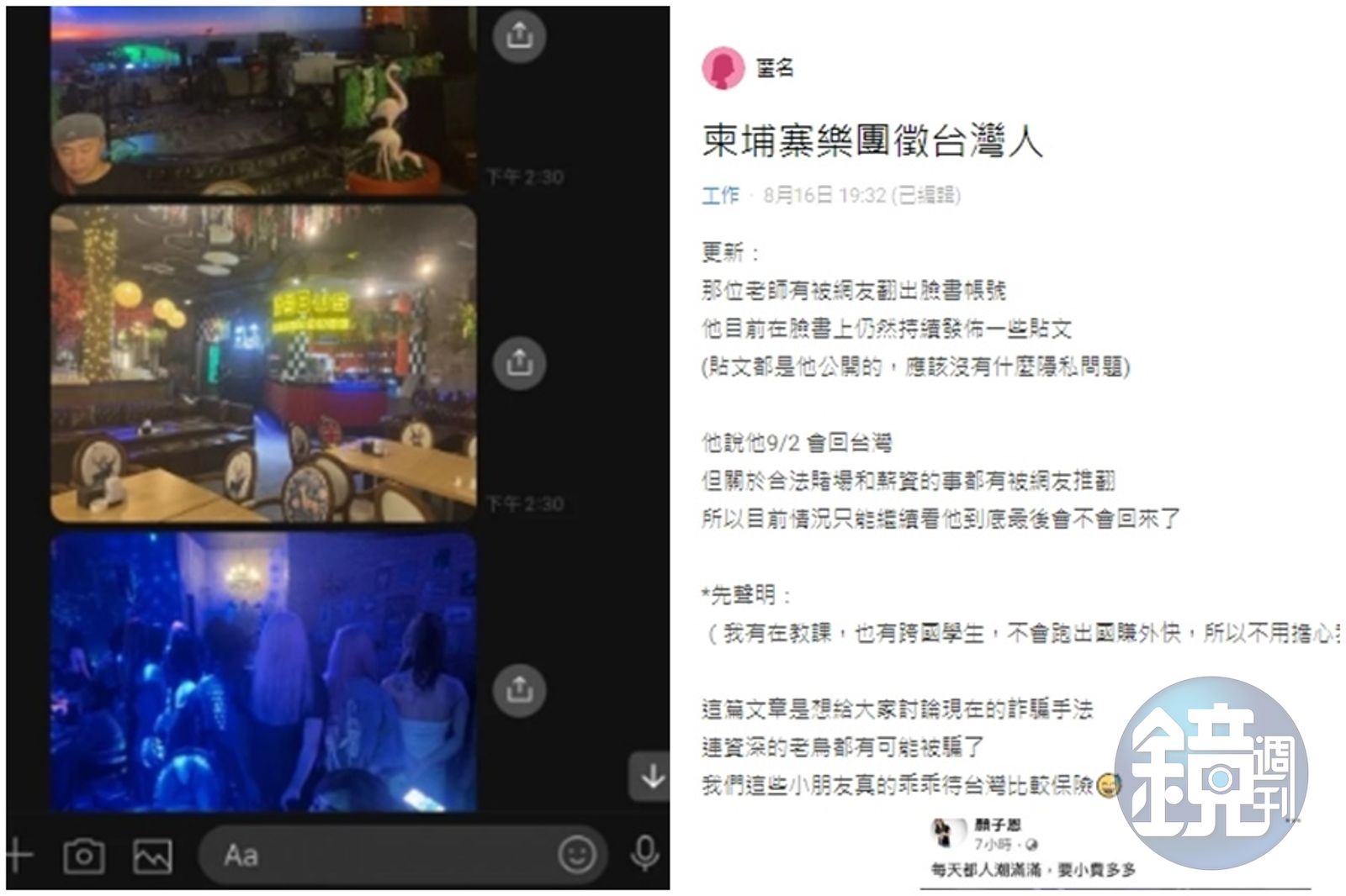 柬國徵女舞者「一排妹子詭異1舉動」曝光資深樂手驚爆：月賺15W很安全- 鏡週刊Mirror Media