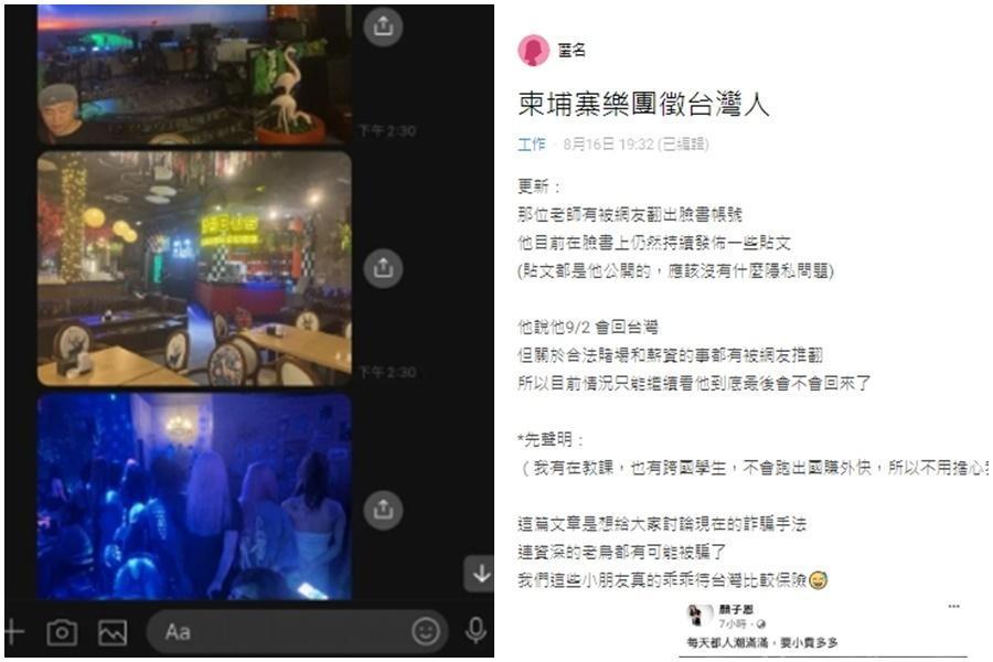 一名女網友在Dcard以「柬埔寨樂團徵台灣人」為題發文。(翻攝自Dcard)