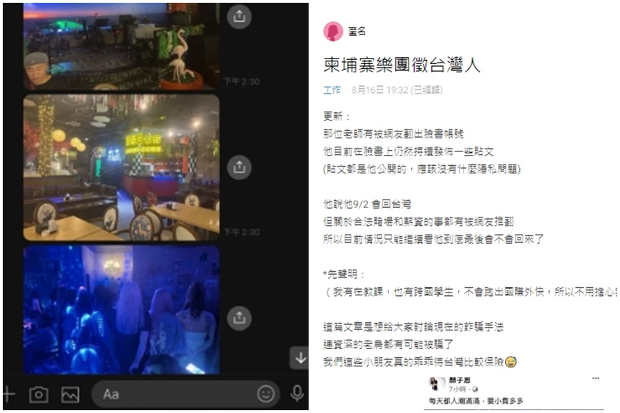 一名女網友在Dcard以「柬埔寨樂團徵台灣人」為題發文。（翻攝自Dcard）