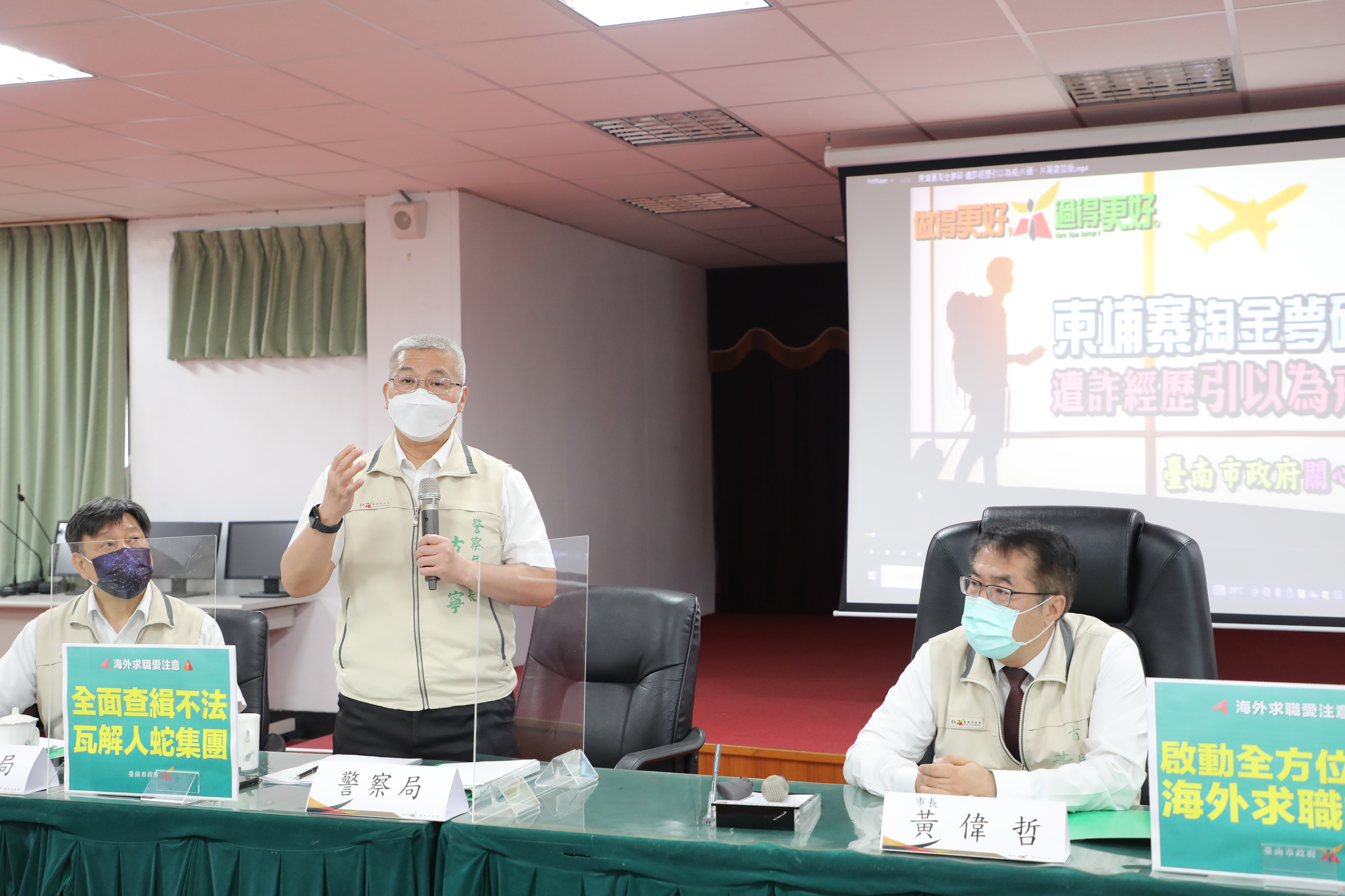 台南市警察局特別提醒民眾,對於不合理的高薪待遇工作應保持警覺,以免受騙。(台南市政府提供)