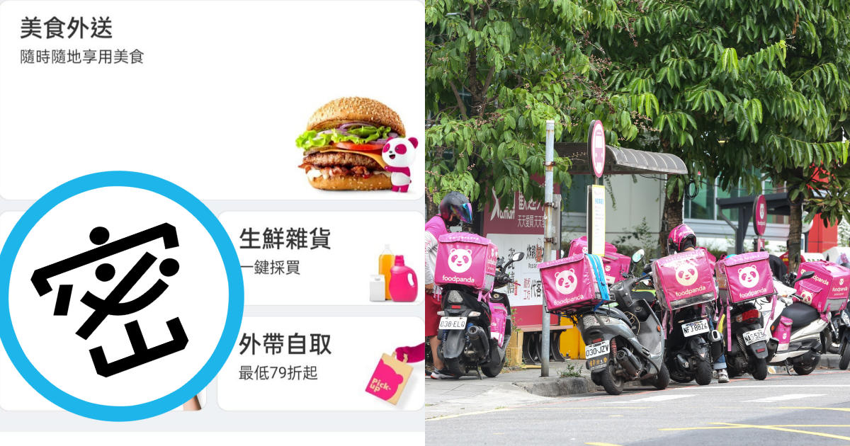 外送平台Foodpanda推出新服務，引發2派網友爭論。（翻攝自外送員的奇聞怪事臉書、本刊資料照）
