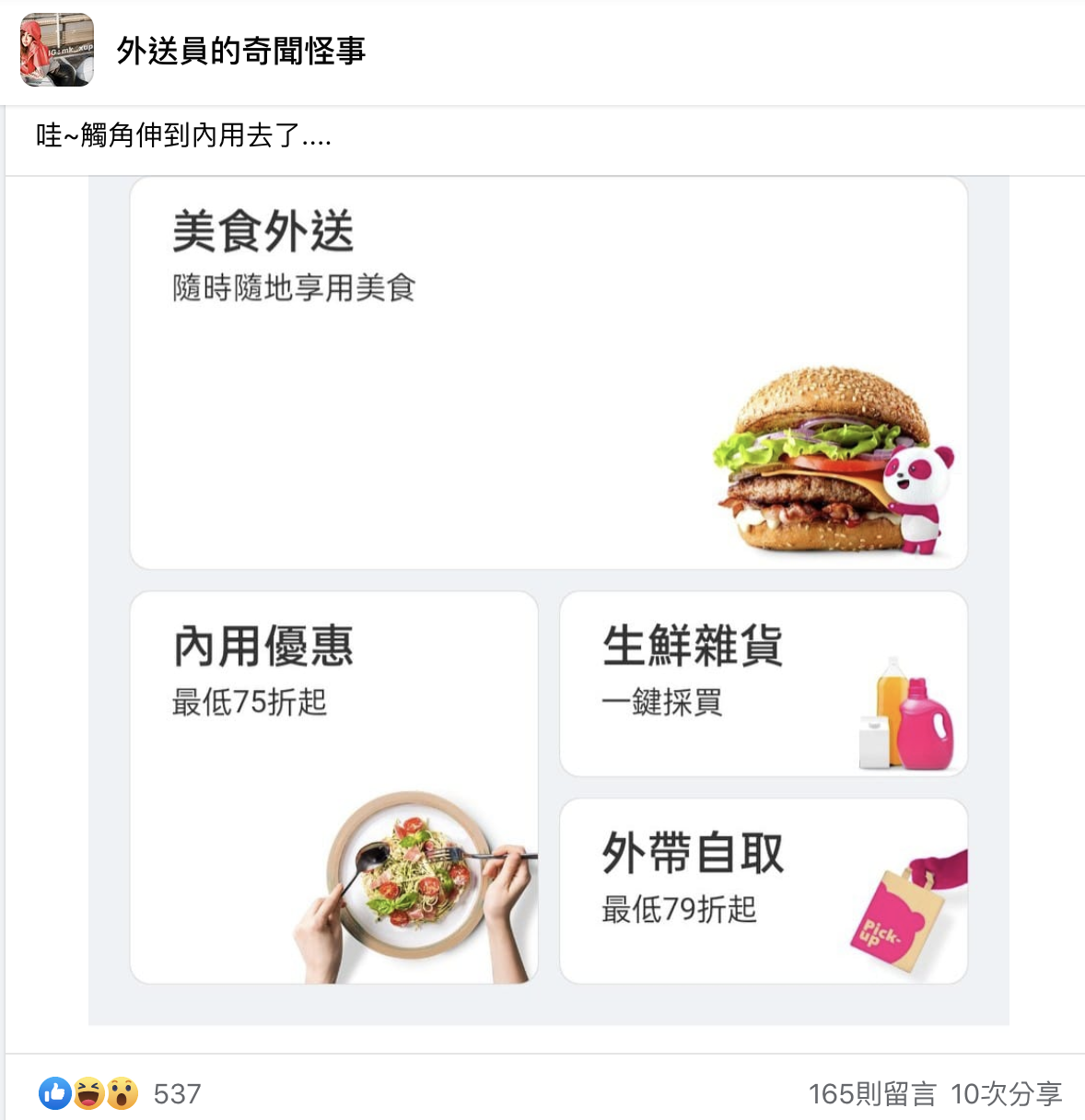 網友發現Foodpanda推出新服務。(翻攝自外送員的奇聞怪事臉書)