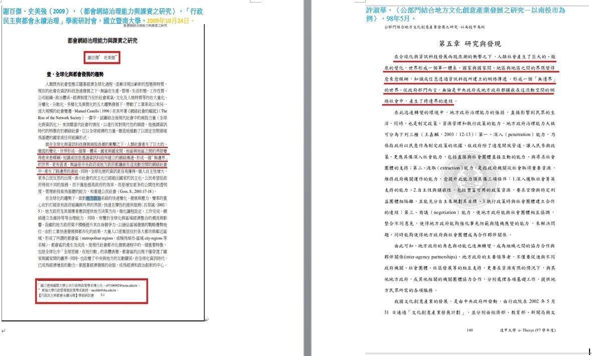 吳佩蓉揭露許淑華、謝百傑論文涉及相互抄襲,有大量重複段落、內容 。(翻攝吳佩蓉臉書)