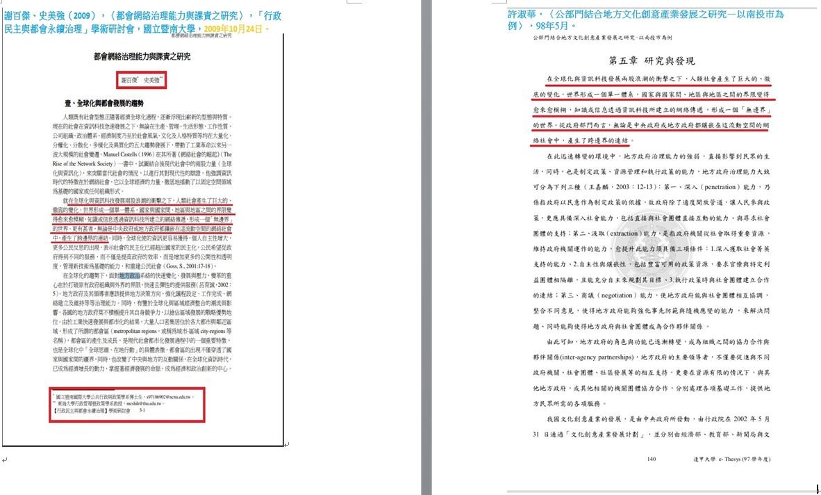吳佩蓉揭露許淑華、謝百傑論文涉及相互抄襲，有大量重複段落、內容 。（翻攝吳佩蓉臉書）