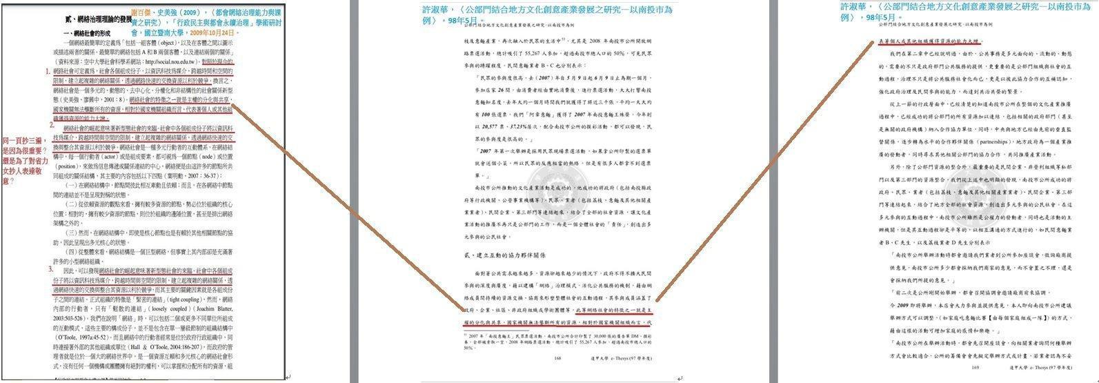 吳佩蓉揭露許淑華、謝百傑論文涉及相互抄襲,有大量重複段落、內容 。(翻攝吳佩蓉臉書)