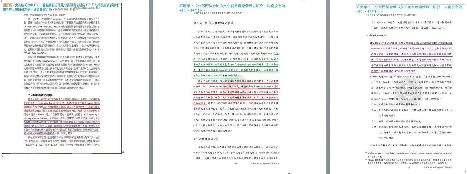 吳佩蓉揭露許淑華、謝百傑論文涉及相互抄襲,有大量重複段落、內容 。(翻攝吳佩蓉臉書)
