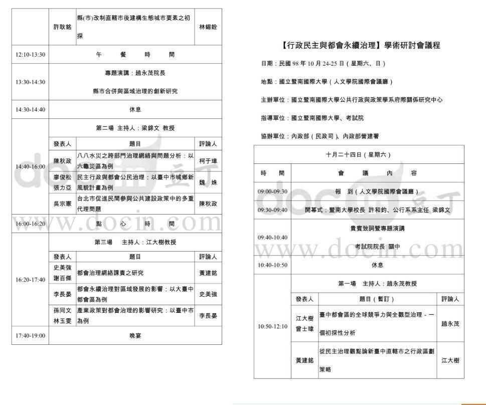 吳佩蓉質疑,謝百傑於論文研討會上發表的文章與許淑華的先發表論文高度雷同 ,許的論文代筆者很可能是謝 。(翻攝吳佩蓉臉書)