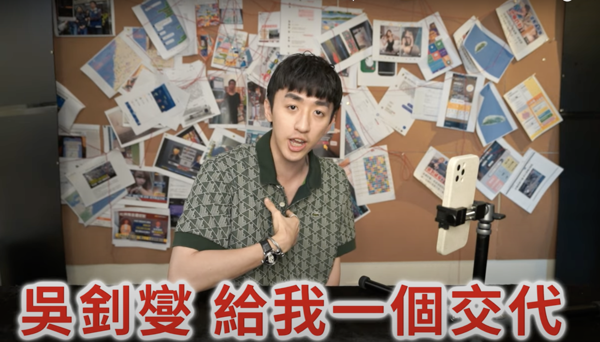 Bump喊話外交部長吳釗燮給個交代。(翻攝「好棒Bump」YouTube頻道)