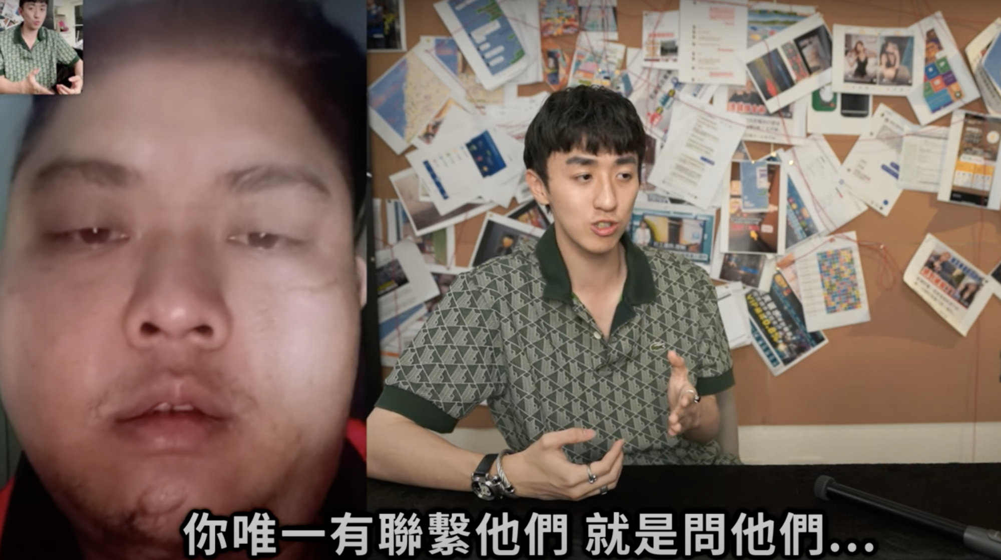 受困男子林譽洲(左)與Bump連線,說明事件始末。(翻攝「好棒Bump」YouTube頻道)