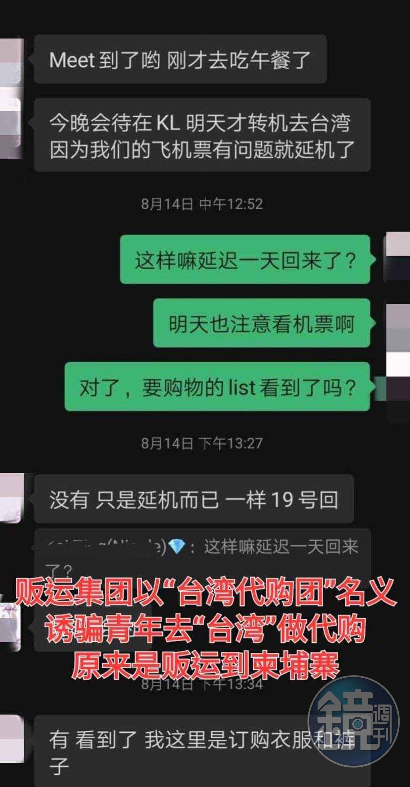 大馬女以為「去台灣代購」 一下機困柬埔寨淪豬仔- 鏡週刊Mirror Media